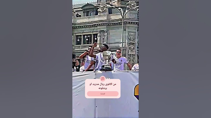 هلا مدريد هلا مدريد #متابعه اغنيه ريال مدريد كامافينجا كما هو😍