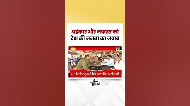 भाजपा की दूषित राजनीति को जनता ने नकार दिया है! 💯 #viral #trending