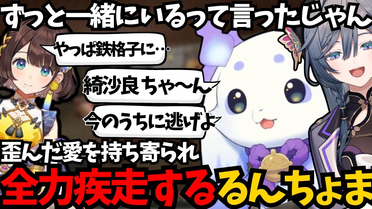 家に入った瞬間に”とある異変に気が付く”るんちょまと綺沙良【ルンルン/切り抜き/にじさんじ】