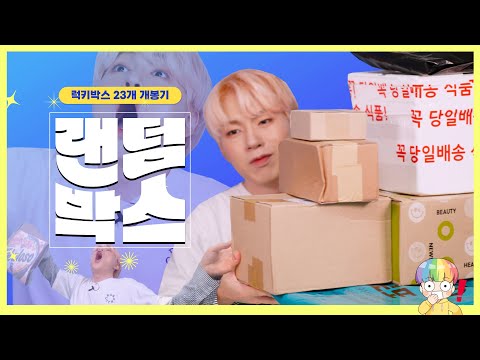 🎁인간의 욕심은 끝이없고 또 <strong>럭키박스</strong> 23개 샀다가 말아먹은 김남욱 - [김남욱]