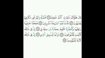 15 - سورة الحجر ٧١-٧٧ - خالد الجليل