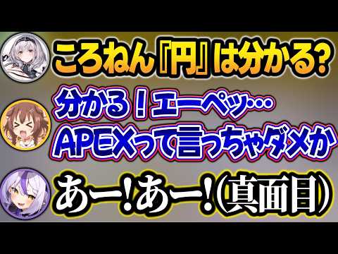 荒野行動の案件配信でギリギリ発言が止まらないころさんw+案件だと真面目になるラプちゃんw【兎田ぺこら/戌神ころね/ラプラス/白銀ノエル/猫又おかゆ/ホロライブ/切り抜き】