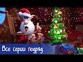 Буба - Все серии подряд (56 серий) - Мультфильм для детей