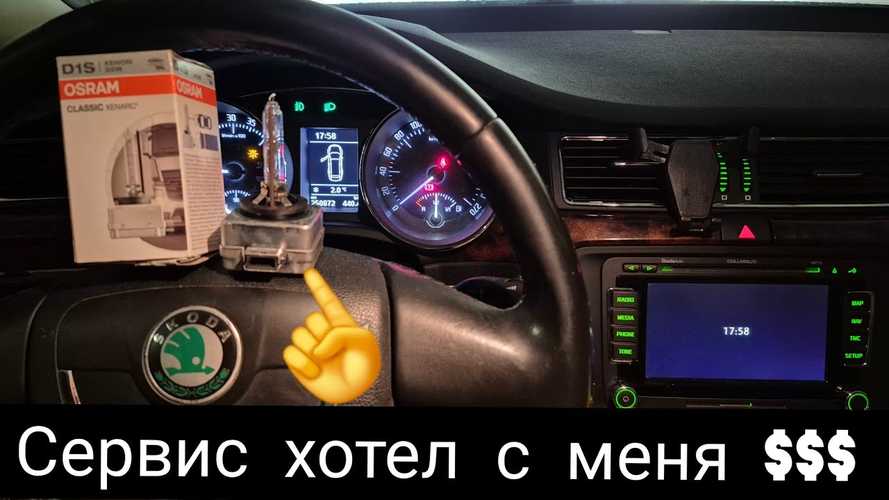 Не ведитесь! Лампа в Skoda Superb меняется элементарно!