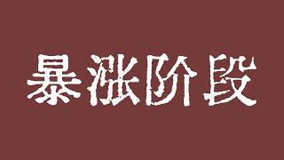 比特币进入暴涨窗口期！比特币行情下一个目标突破82800美元！比特币行情技术分析！#crypto #btc #eth #doge #xrp #sol #ltc #trx #TraderChenge