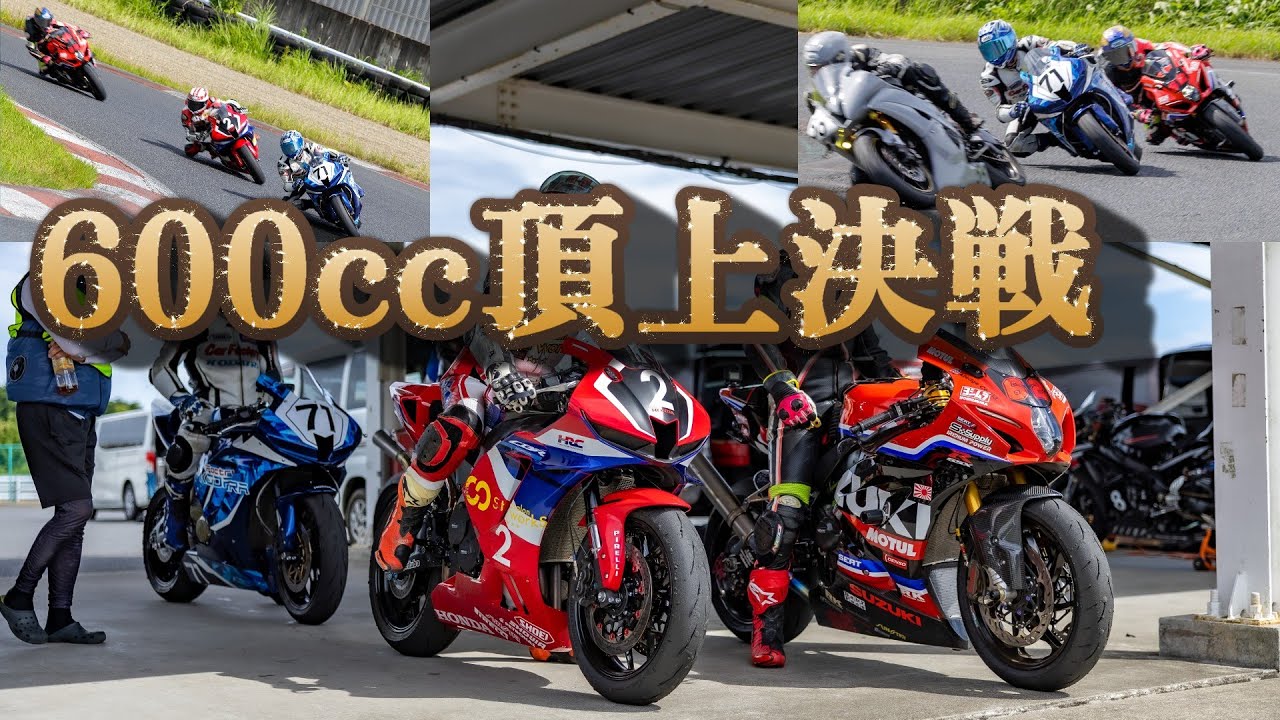 【4K】【GSXR1000R】TrrackLife走行会600cc頂上決戦　【袖ヶ浦フォレストレースウェイ】【サーキット】【GSX-R1000R】【Track Day】