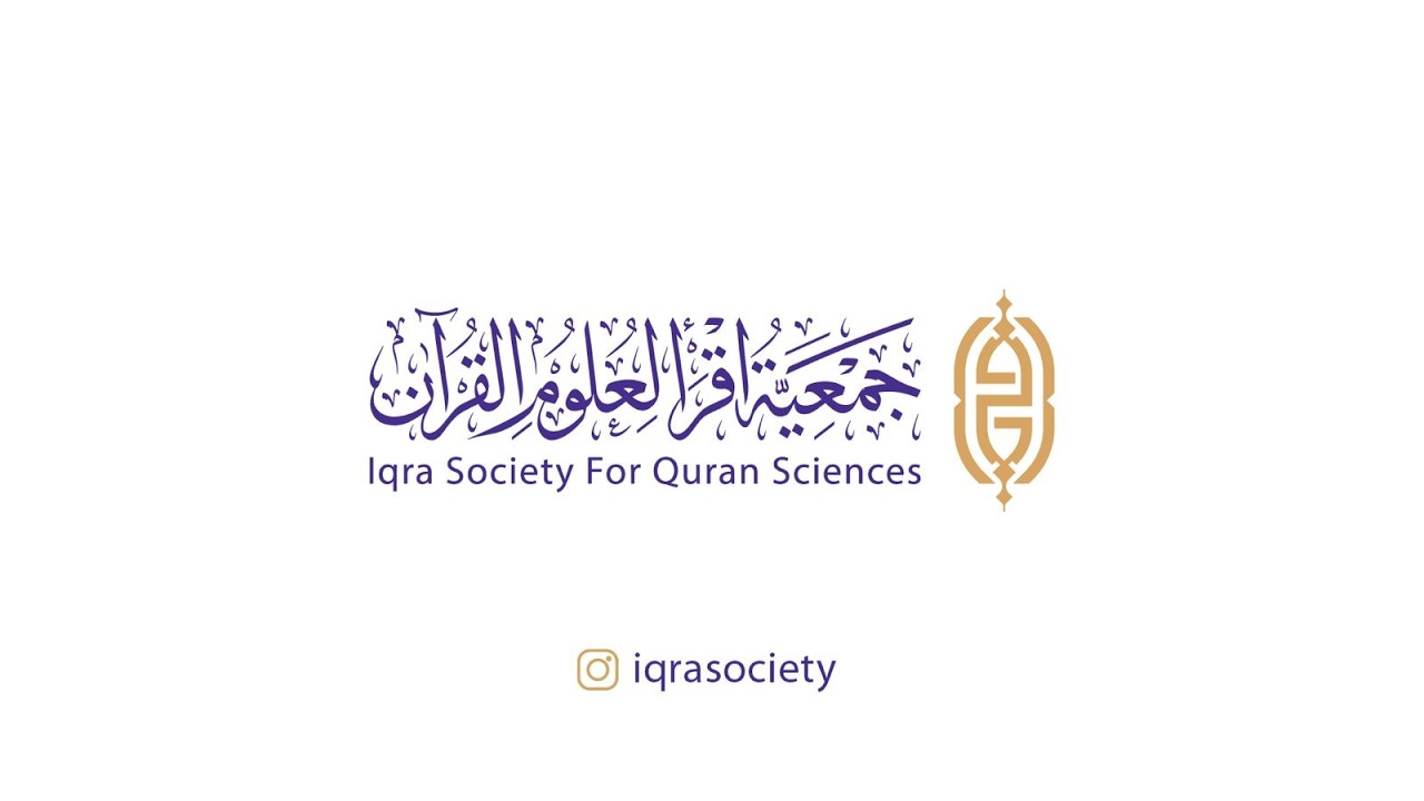 اليوم العشرون - مع القرآن