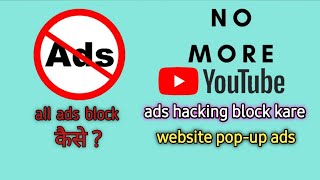 YouTube ads blocker setting disable off kaise kare | Website pop-up ads block kaise free