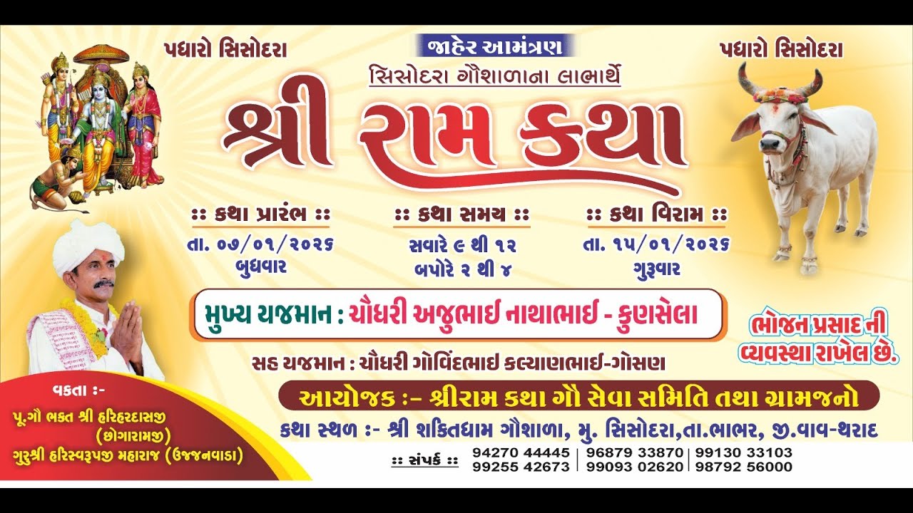 LIVE DAY 09 | શ્રી રામ કથા મહોત્સવ શ્રી શક્તિધામ ગૌશાળા સિસોદરા  પ. પૂ  ગૌ ભક્ત  શ્રી હરીહરદાસ બાપુ