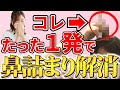 【副鼻腔炎の専門家が教える】鼻づまり解消法〜必見！頭部の温灸