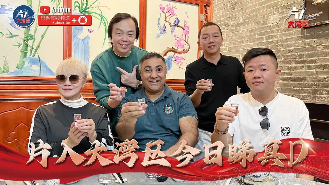 大姐明同喬寶寶殺入中山左步村 中山特色私房菜-乡兴小馆 