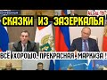 Как Путину вешают лапшу на уши! Прорыв ПPOBAЛИЛИ, но министр С/Х Патрушев бодро рапортует ВСЁ - ОК!