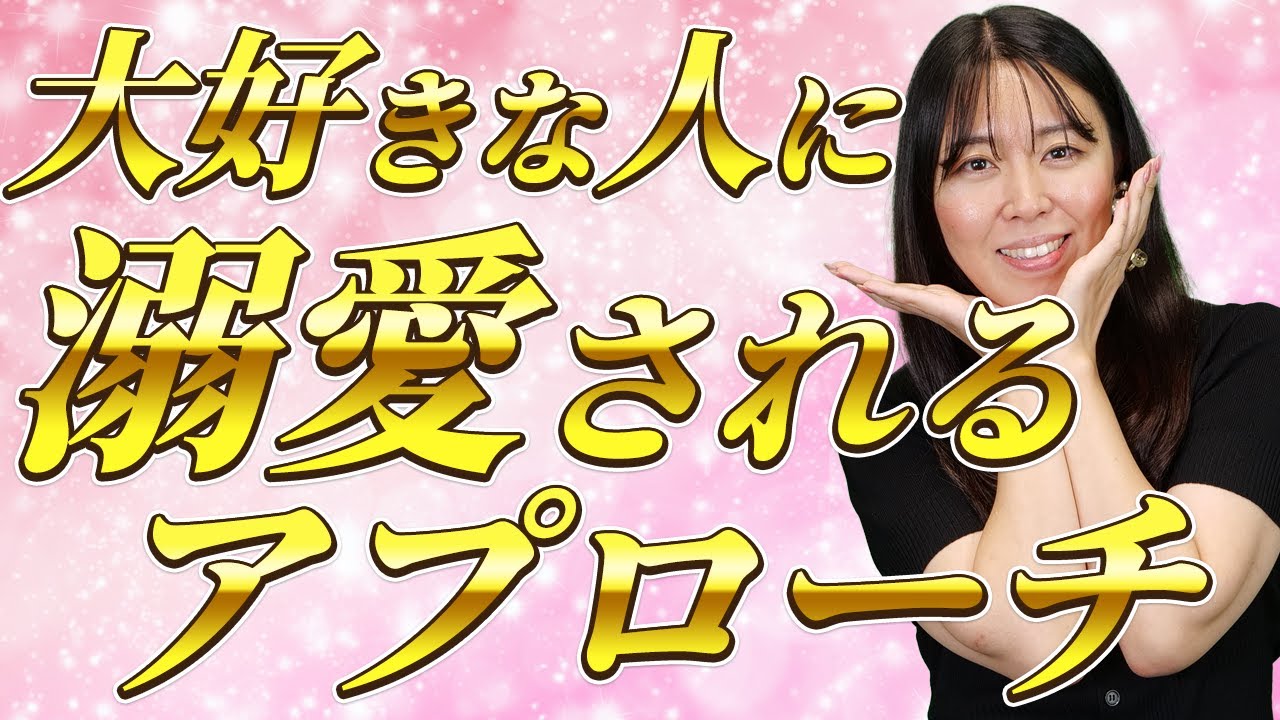 無意識に愛される女性の行動｜愛し愛され続ける関係を築こう