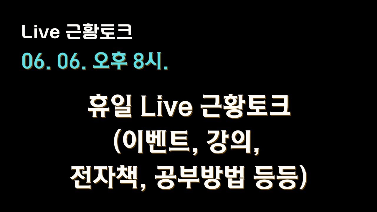 ? [이벤트 안내] 근황, 튜토리얼 업데이트 작업, 공부 방법 등 ?