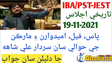 Answers of Many questions regarding IBA/PST-JEST test by Syed Sardar Ali Shah/Shabana Nawaz Official
