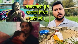 মিথ্যাকে প্রশ্রয় দেয় মিথ্যেবাদী রাই,আর চুপ থাকা গেলো না।
