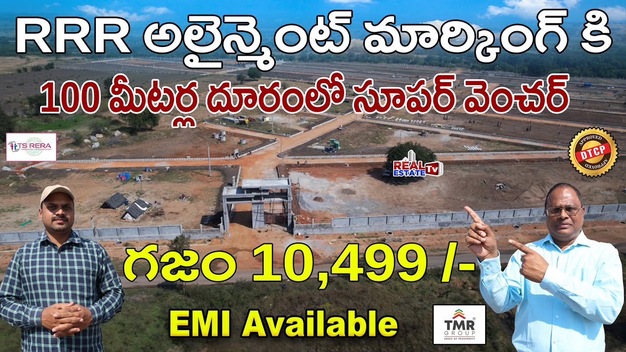 RRR పక్కన ప్లాట్ కొనాలంటే ఇదే బెస్ట్ లేఅవుట్ | Per Sq Yard 10,499 only || TMR Group - Southern Vista