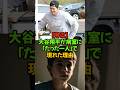 「これは、全米が涙した『規格外！大谷翔平の優しさ』の物語です#大谷翔平 #ドジャース #WBC #日本ハム #栗山英樹 #柳原直之 #番記者 #メジャーリーグ #努力の天才 #野球