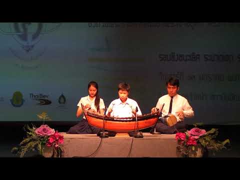 เพลงสุรินทราหู สองชั้น รางวัลเข็มฝีมือศรทองลำดับที่ 4 เด็กชายธิปก วันจันทึก