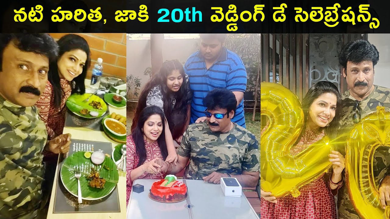 Tv actors Haritha and Jackie 20th wedding anniversary celebration photos | Star Mantra