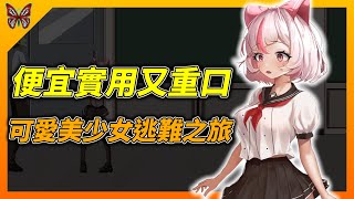 《沙哈塔遇難的一天》可愛美少女是否能逃出眾多怪物的魔掌