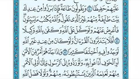 تلاوة سورة النساء من الآية 78 إلى الآية 87