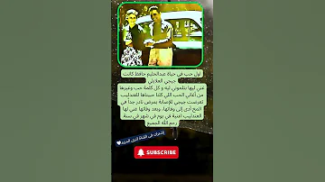 اول حب في حياة عبدالحليم حافظ كانت جيجي العلايليغني ليها بتلموني ليه و كل كلمة حب 