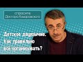 Детское двуязычие. Как правильно всё организовать? - Доктор Комаровский