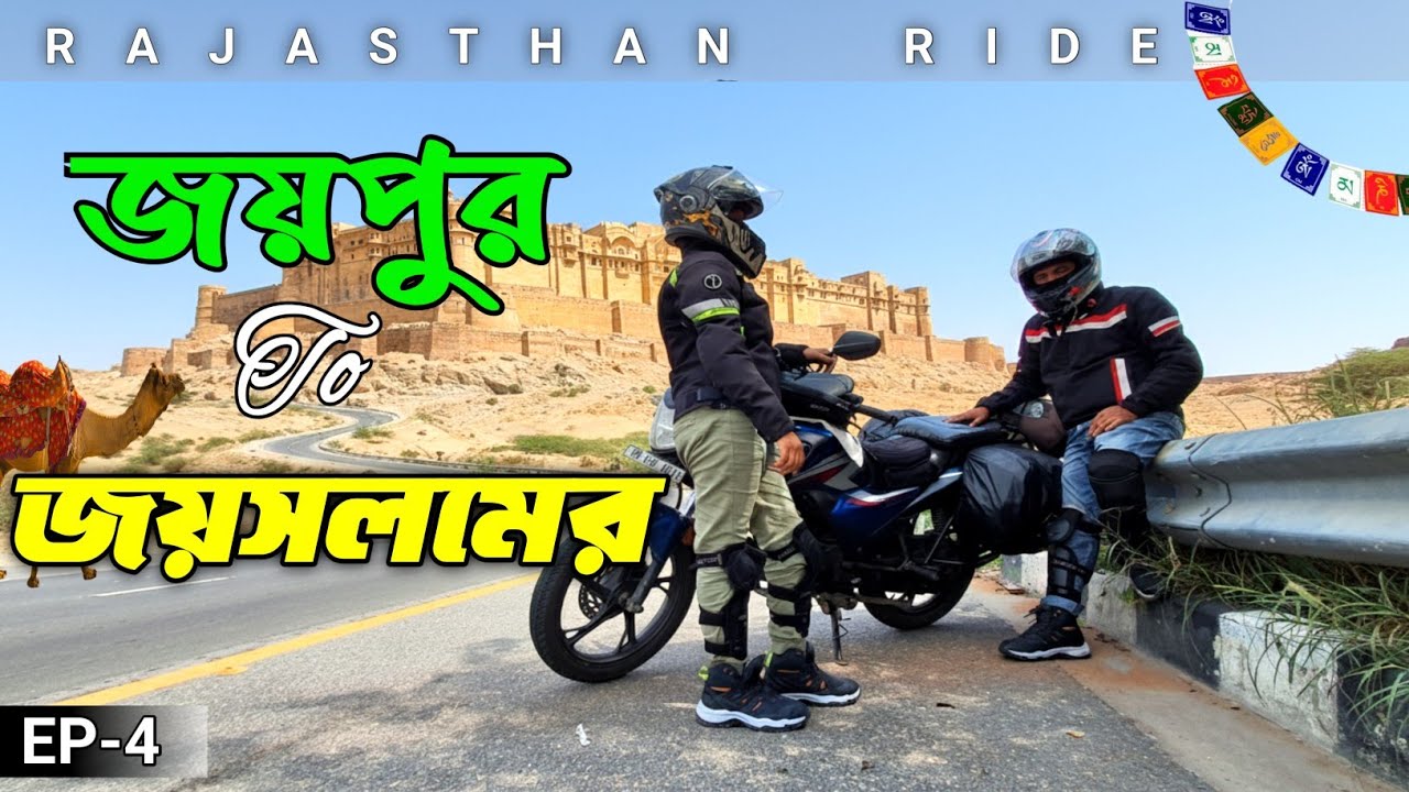 Jaipur to Jaisalmer / Ep-4 / Jaipur to Jaisalmer Road Trip / Rajasthan ride 