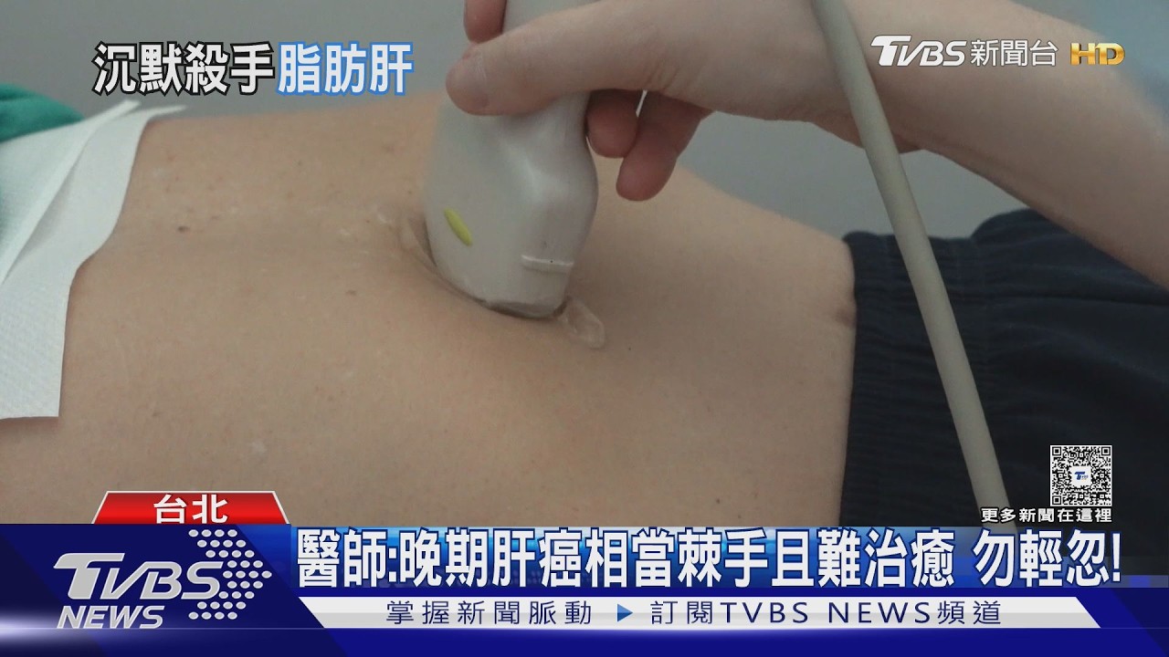 偏愛吃「這類型」食物導致脂肪肝 醫警告:恐變肝癌!｜十點不一樣20260307 @tvbsnews24live