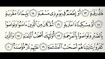 سورة البلد القارئ عبدالله بصفر