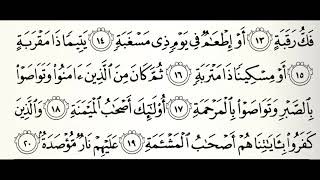 سورة البلد القارئ عبدالله بصفر