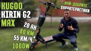 : Kugoo Kirin G2 Max -      