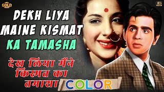 Dekh Liya Maine Kismat Ka Tamasha - Colour HD Deedar - Singers  - Lata ,Rafi Dilip Kumar, Nargis