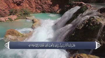 019 - سوره مریم