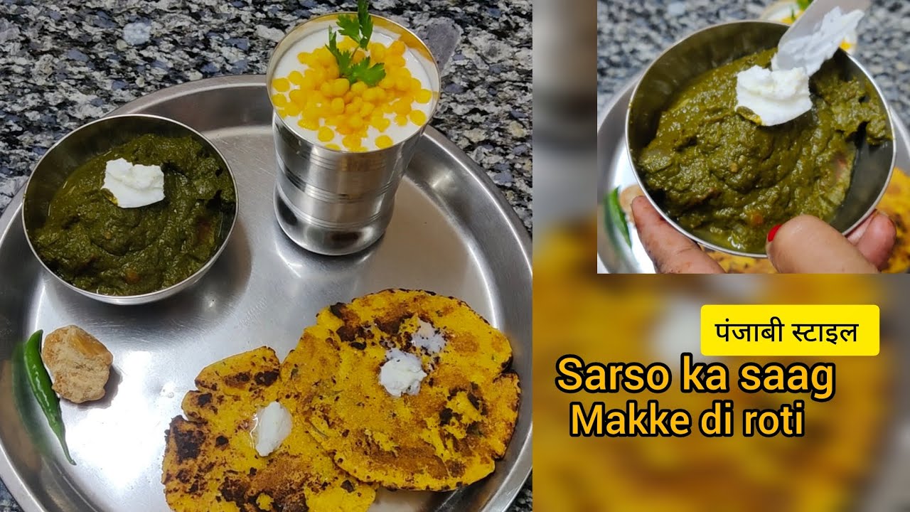 Very easy सरसों दा साग मम्क्के दी रोटी 