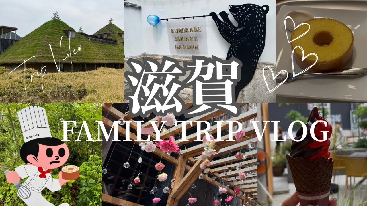 【子連れ滋賀旅行】黒壁スクエア散策🎐ラコリーナでスイーツ食べ歩き🌳