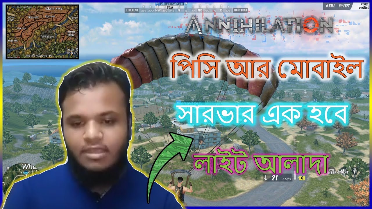 Annihilation gameplay server এক থাকবে || লাইট ভাড়শোণ || @Annihilation ||কনফর্ম আপডেট