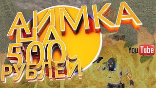 AIM-ka на 500рублей !? и ГОЛОС ДЕМОНА ! CS 1.6 ! Best of 3 aim-ka ! FASTCUP ! 1х1 ПРОТИВ ЮТУБЕРА !