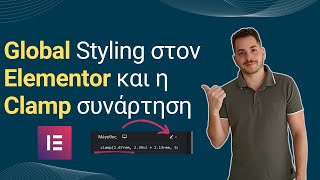 Global Styling στον Elementor και η Clamp συνάρτηση