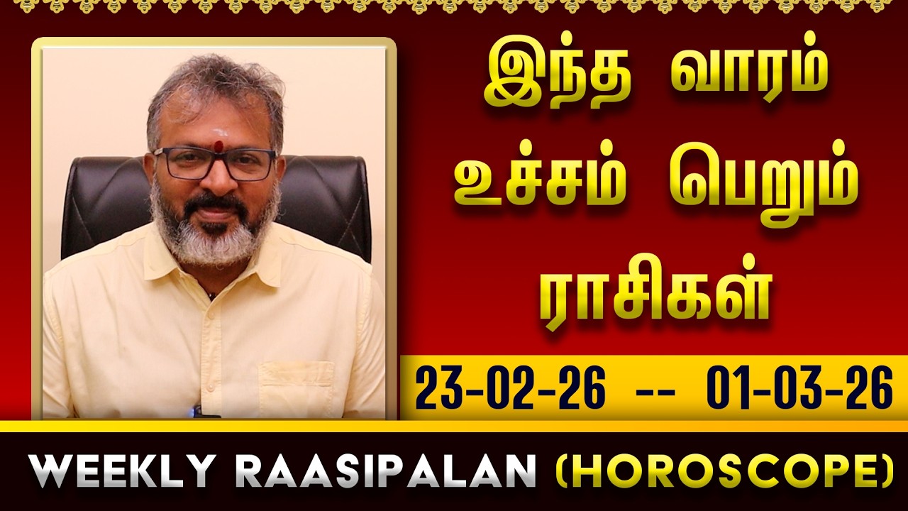 வார ராசி பலன் - (Feb  23  mar –1 ) - உச்சம் பெறும் ராசிகள் - weekly raasipalan #raasipalan #jodhidam