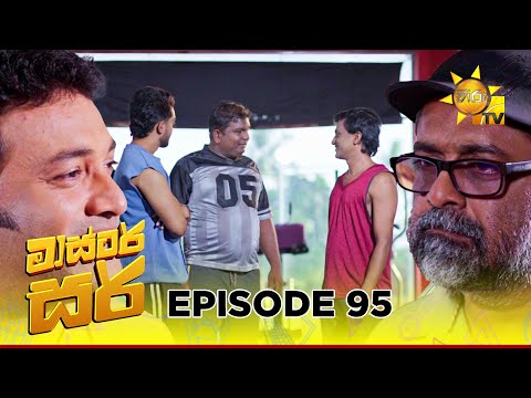 Master Sir - මාස්‍ටර් සර් | Episode 95 | 2025-06-13 | Hiru TV