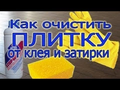 Чем отмыть плитку от затирки после ремонта – практические советы