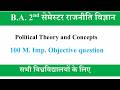 political science ba 2nd semester mcq question | political science ba 2nd semester model paper