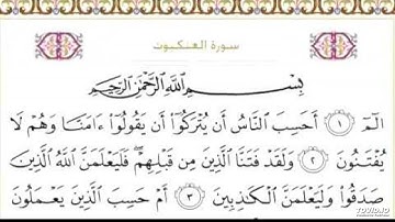 سورة العنكبوت (بدون إعلانات) مشاري العفاسي