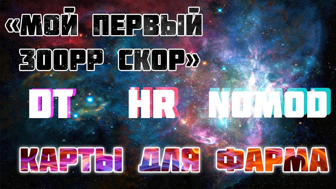 Карта для фарма пп осу