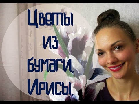 ЦВЕТЫ из бумаги.
