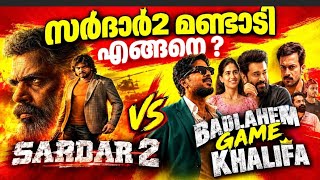 🔥Sardar2 | Mandaadi Presale Collection🔥Bathlahem🔥I am Game🔥Khalifa🔥Thudakkam🔥Hanuman Ansh🔥Mirzapur  screenshot 2