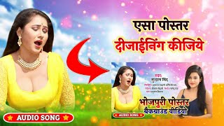 bhojpuri background poster