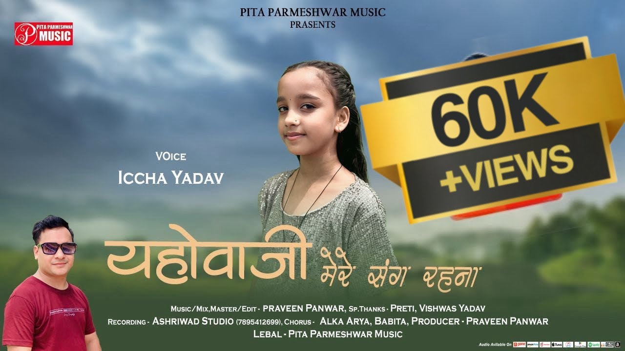 New Hindi Bhajan || Yehuwa Ji Mere Sang Rahna || Iccha Yadav || 